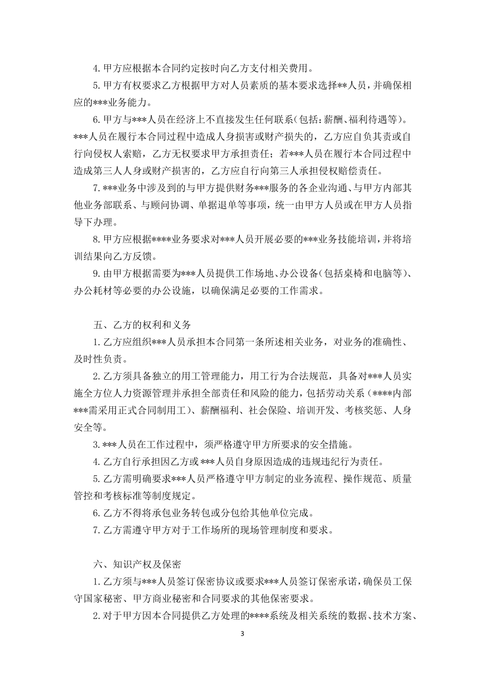 业务外包合同_第3页