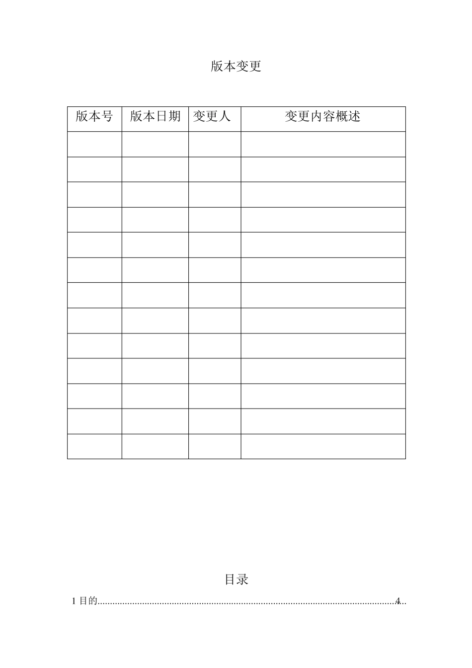 业务外包管理制度_第2页