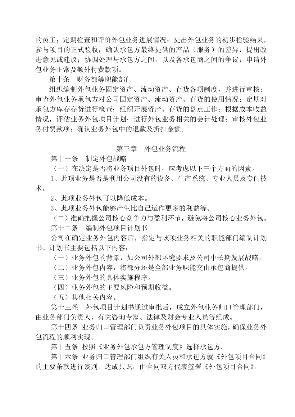 业务外包管理办法_第2页