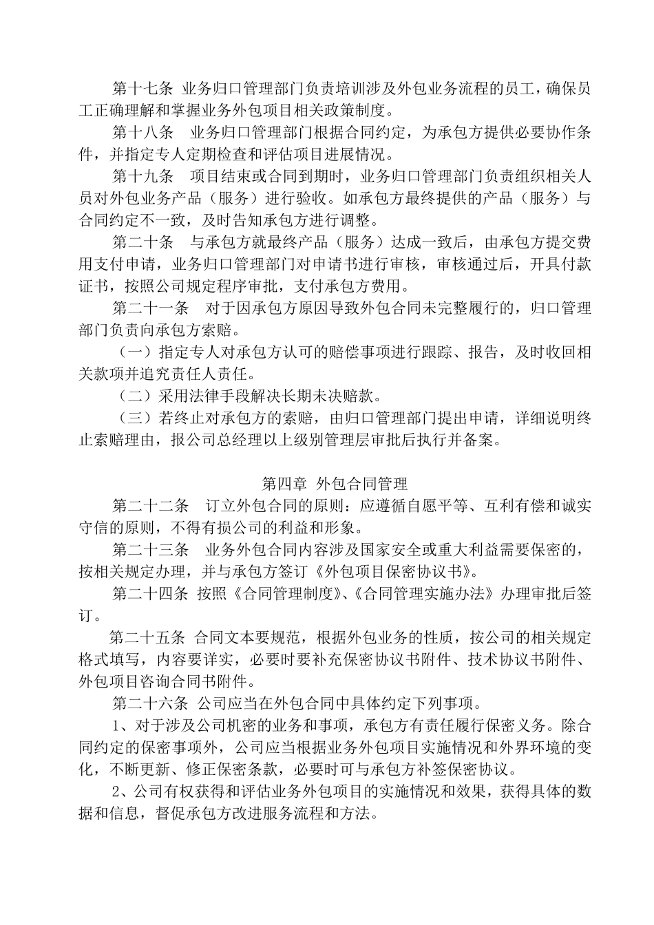 业务外包管理办法_第3页