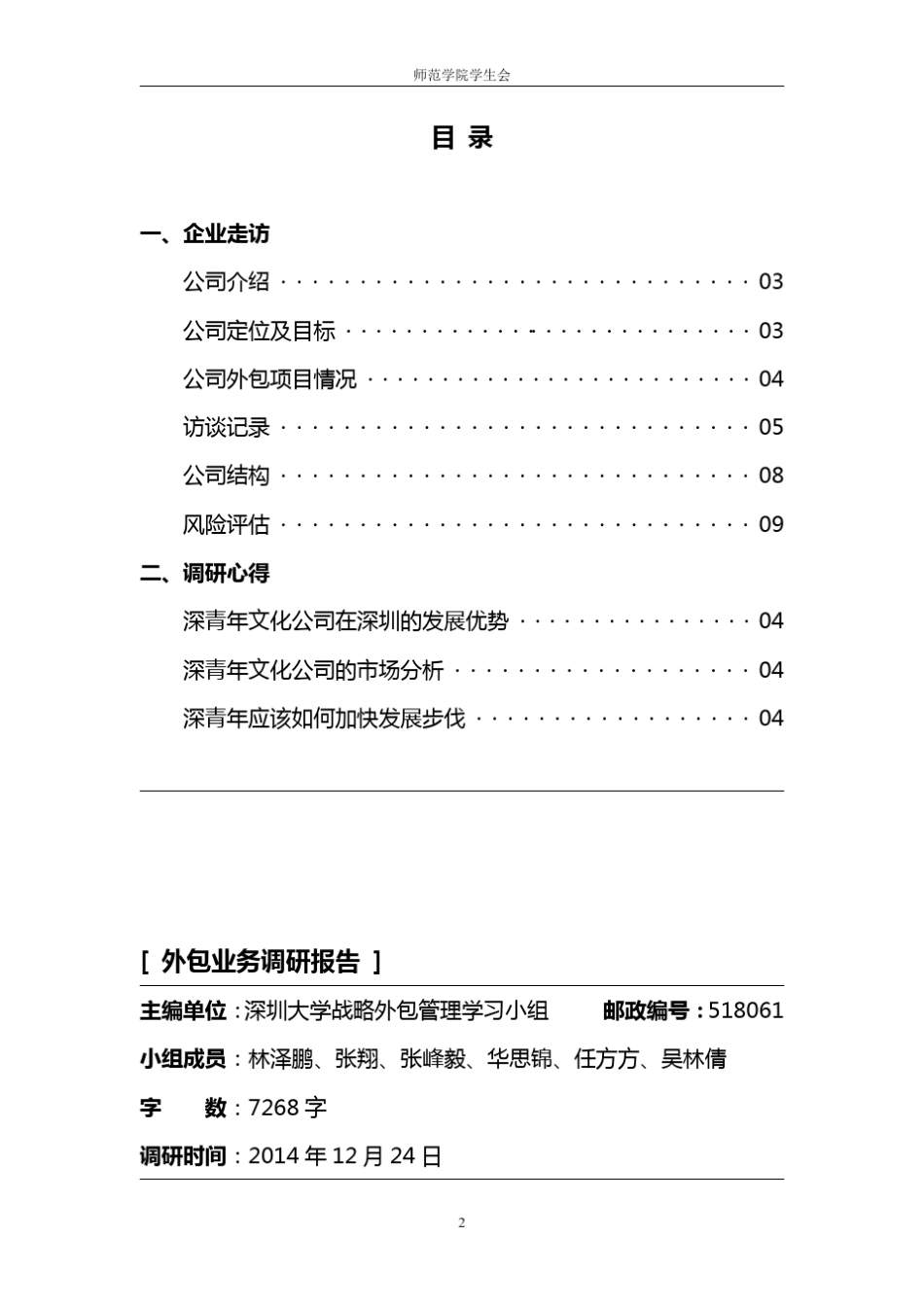 业务外包调研报告_第2页