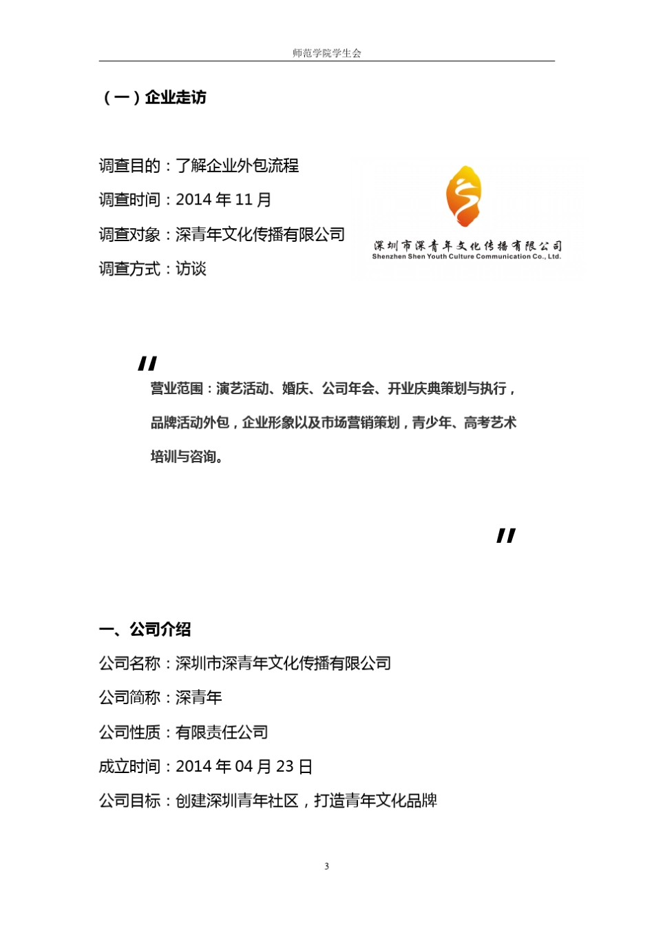业务外包调研报告_第3页