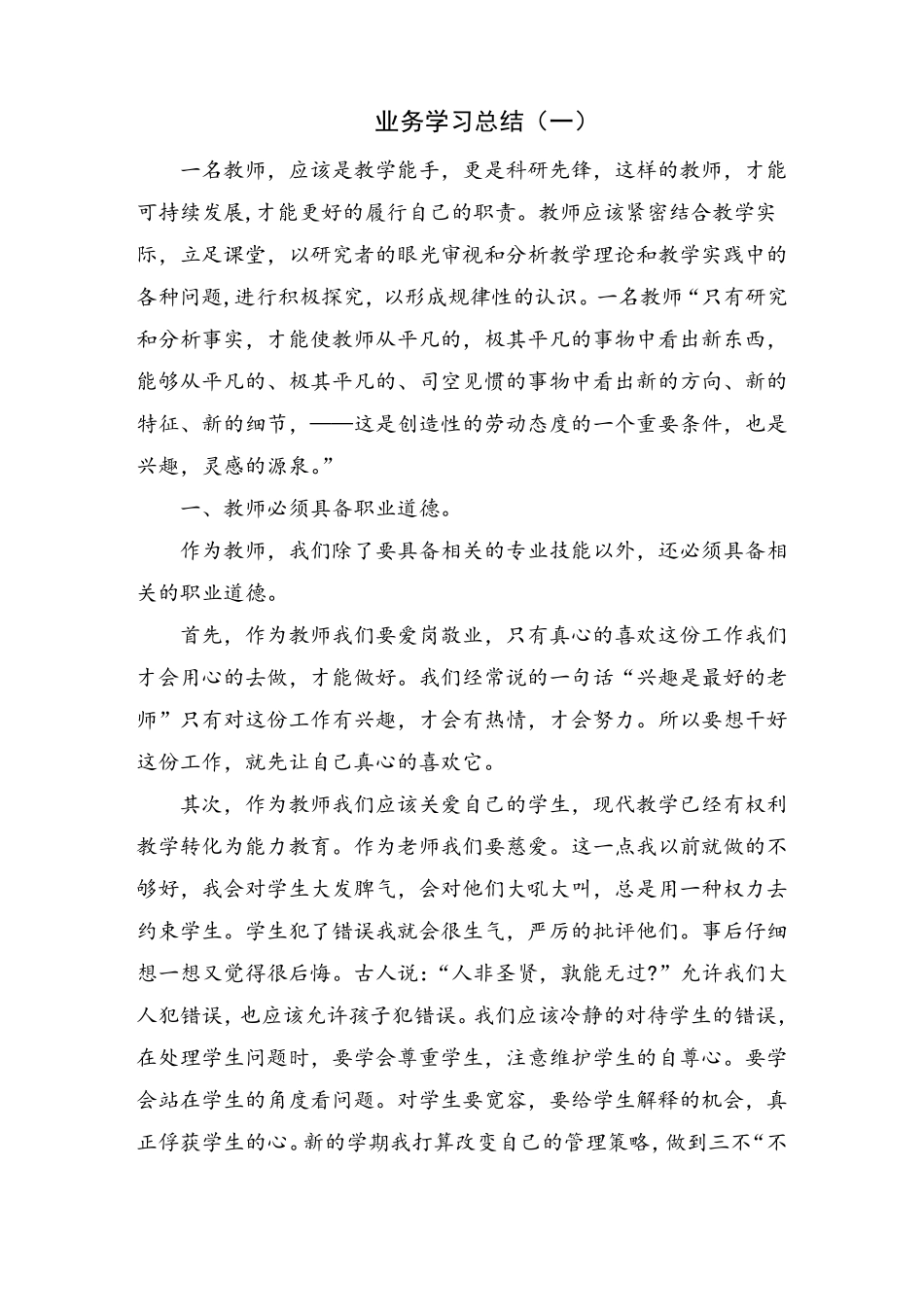 业务学习总结_第1页