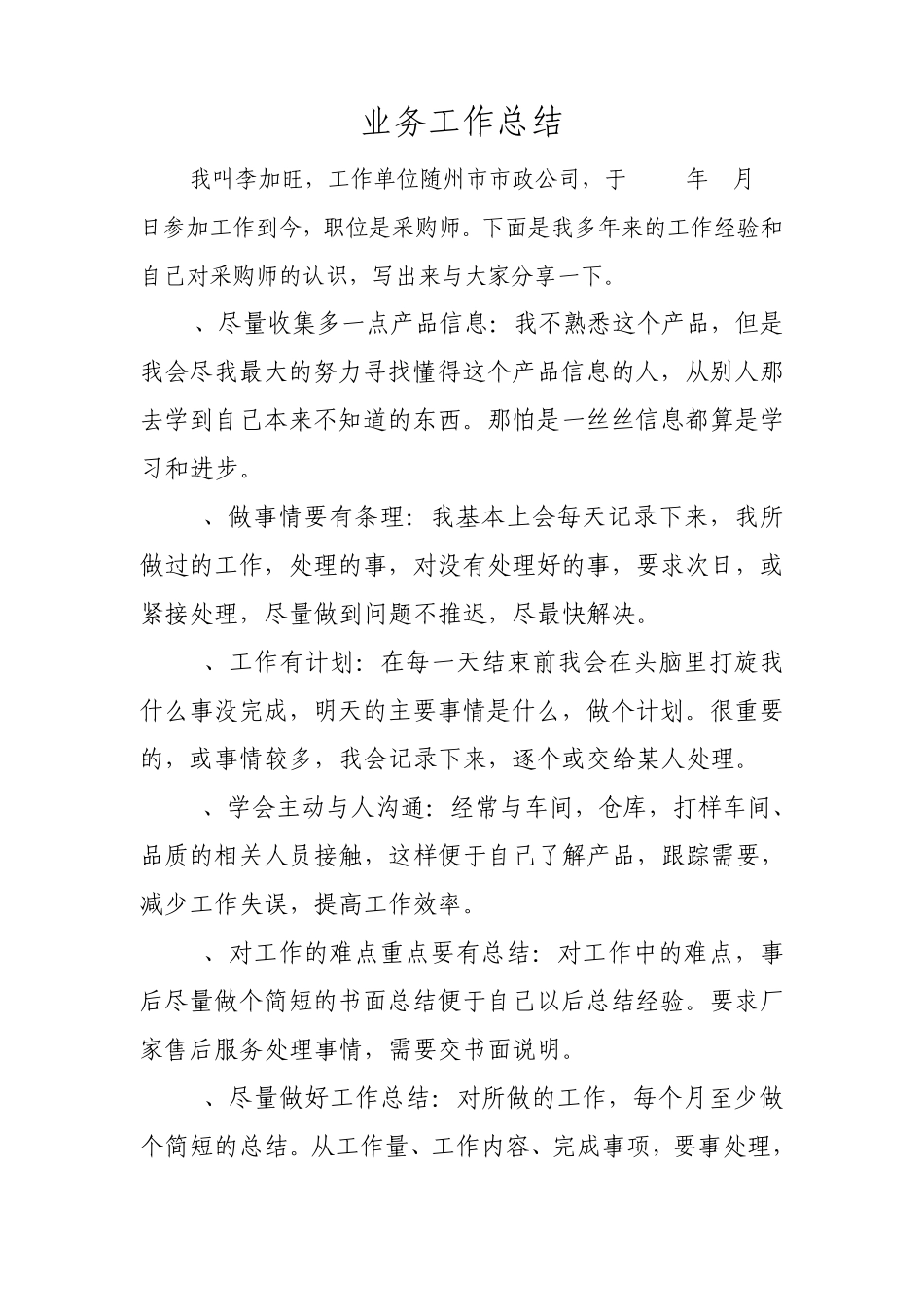 业务工作总结_第1页