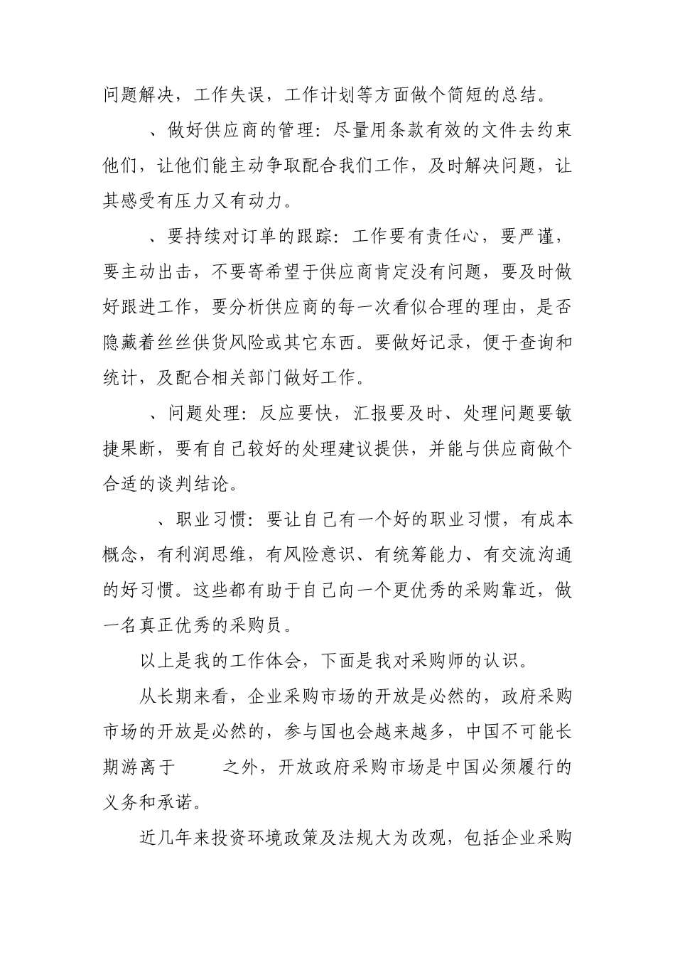 业务工作总结_第2页