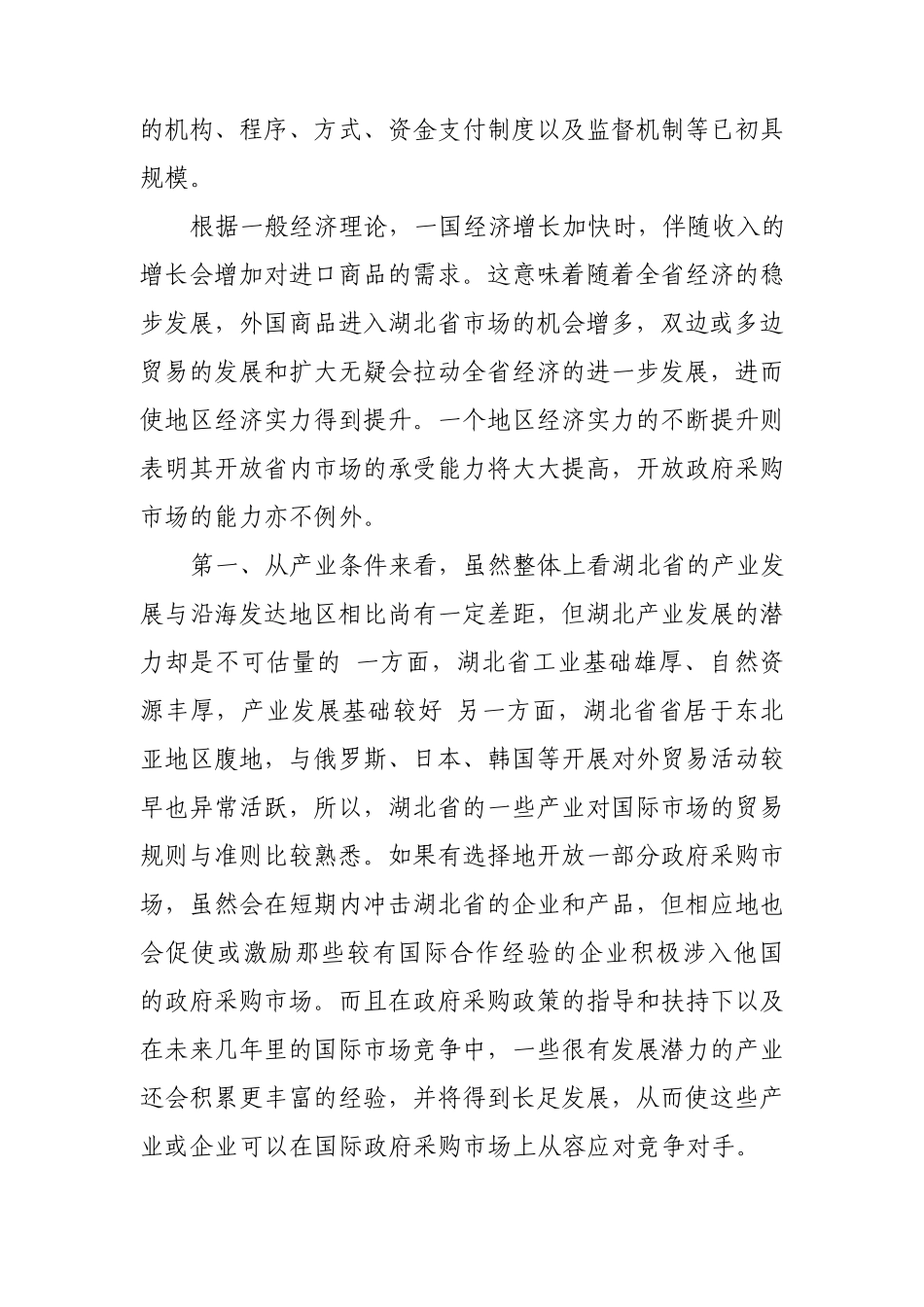 业务工作总结_第3页