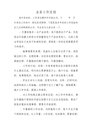 业务工作总结