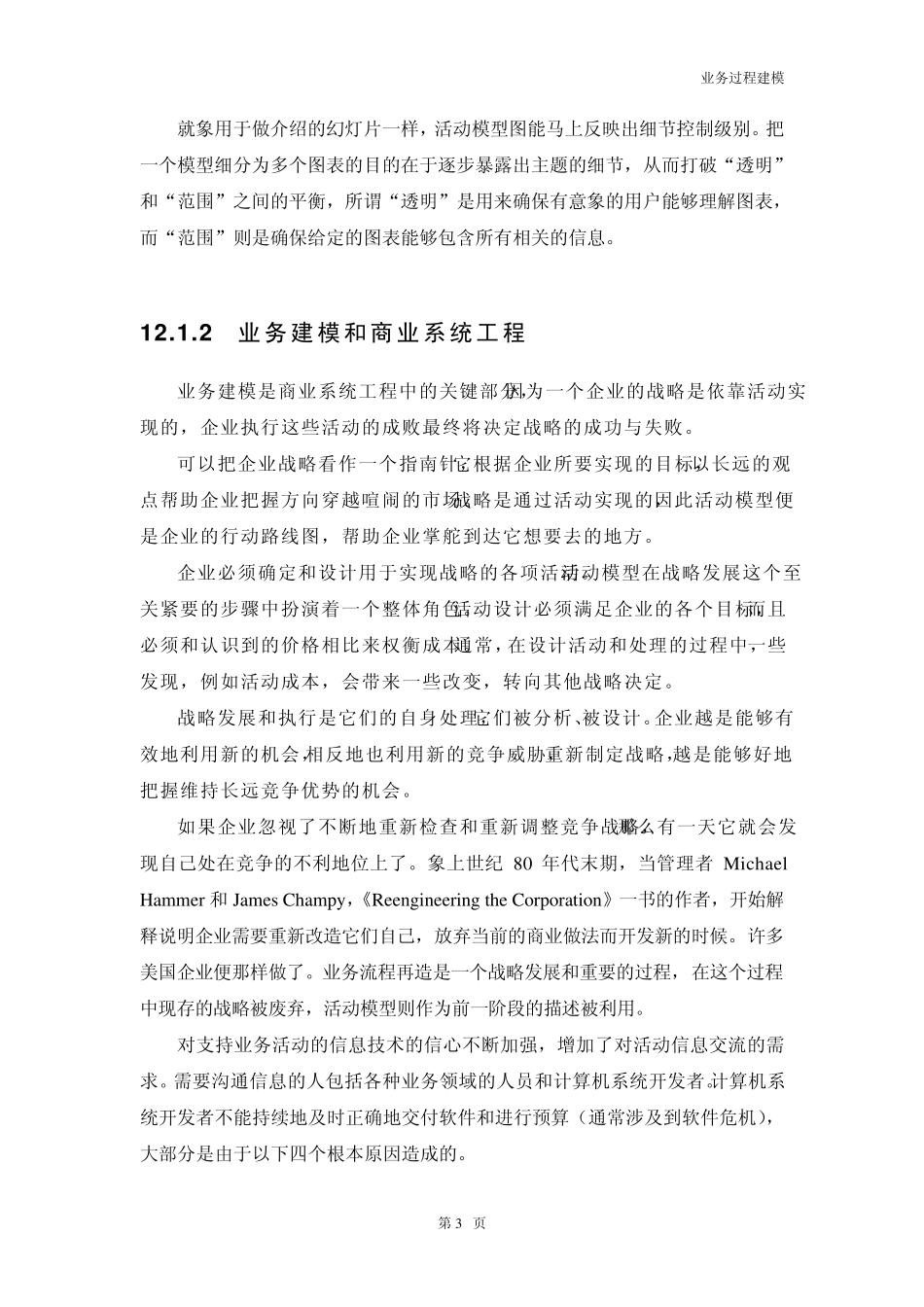 业务建模介绍_第3页