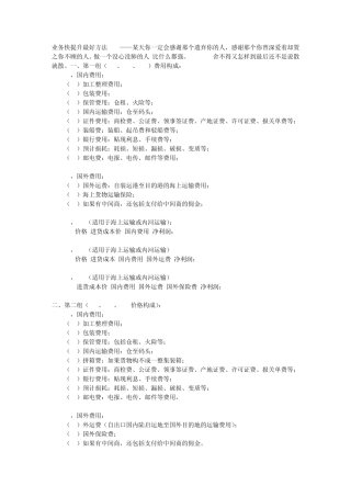 业务快提升最好方法