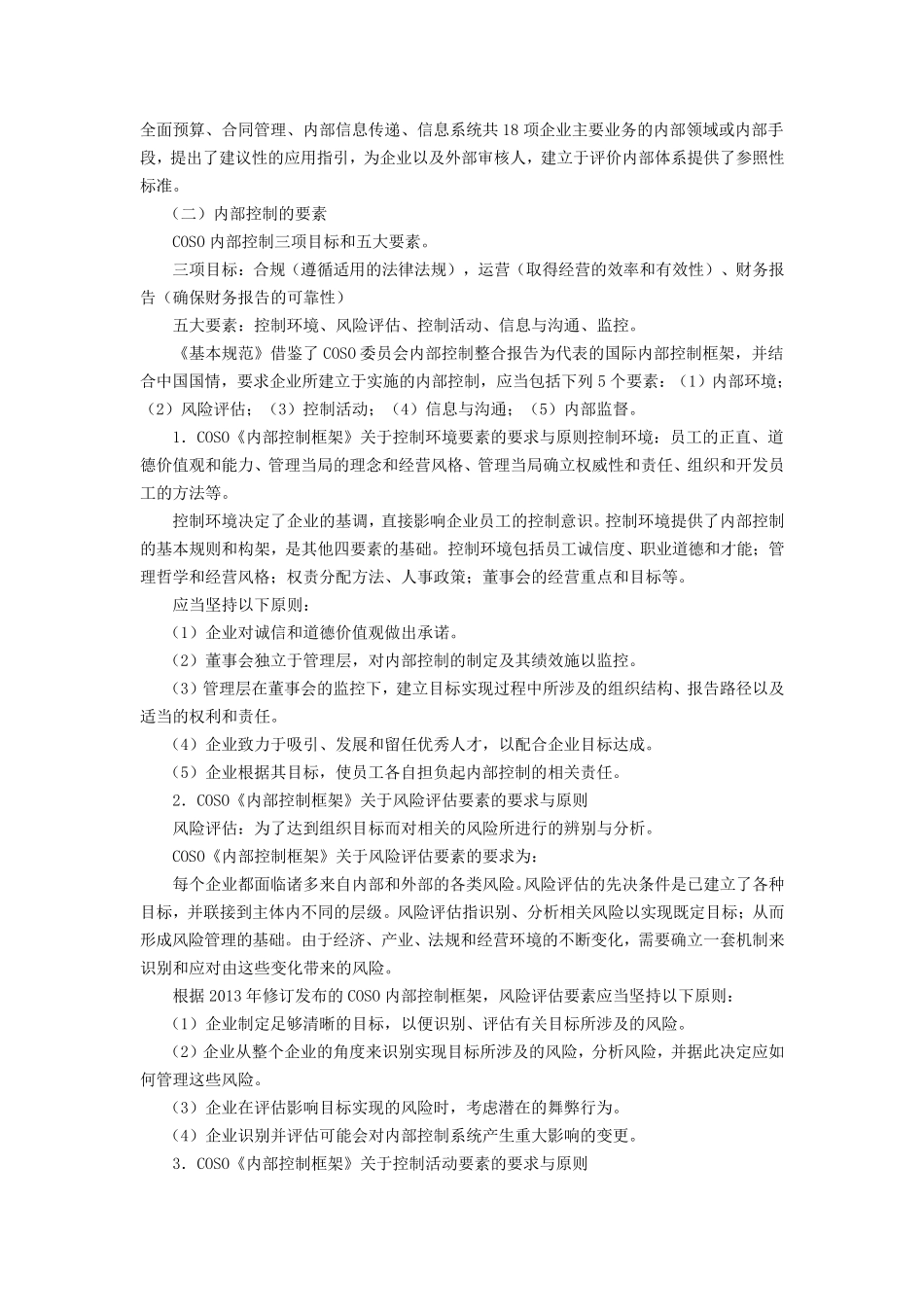 业务循环中的内部控制笔记_第2页