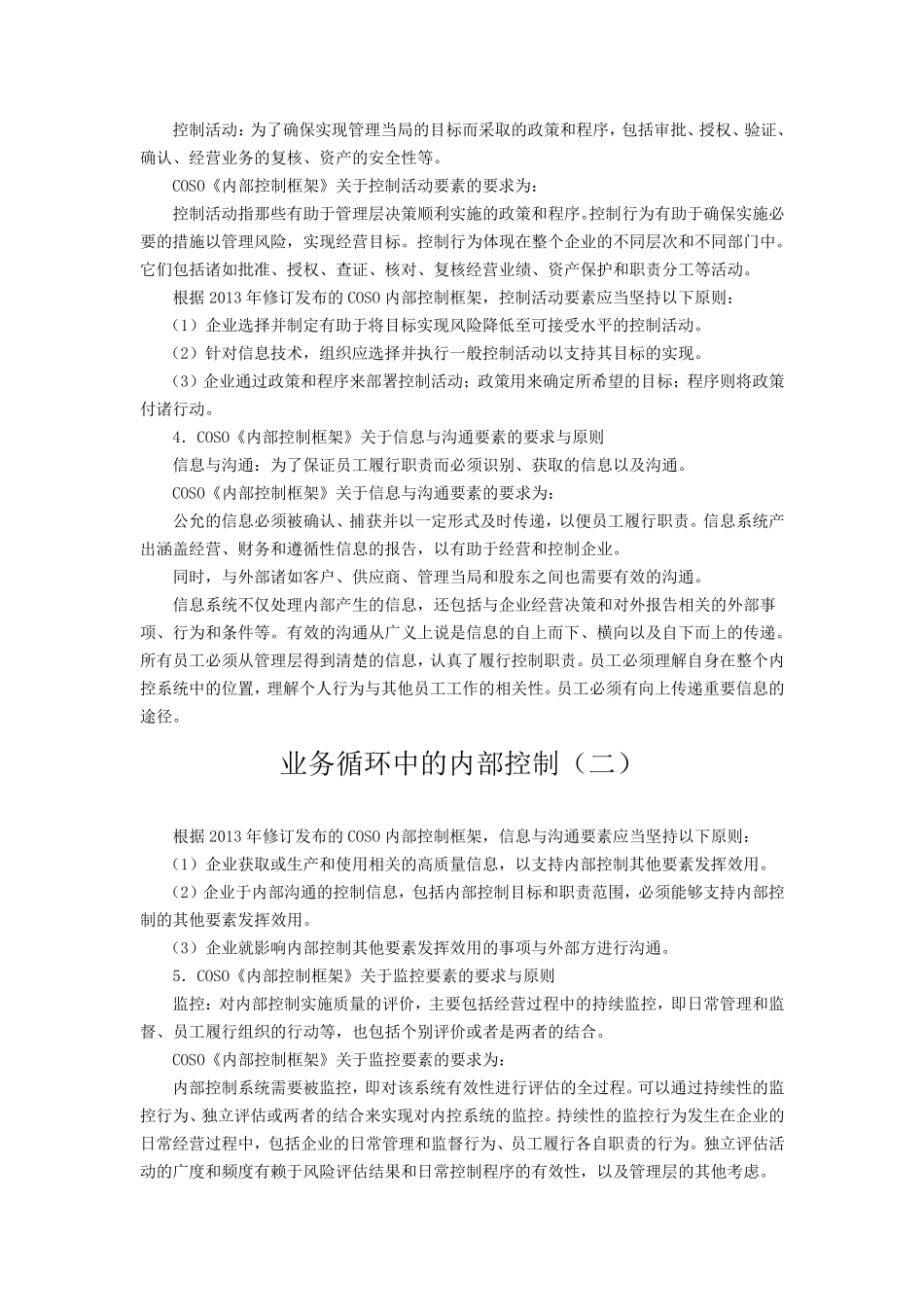 业务循环中的内部控制笔记_第3页