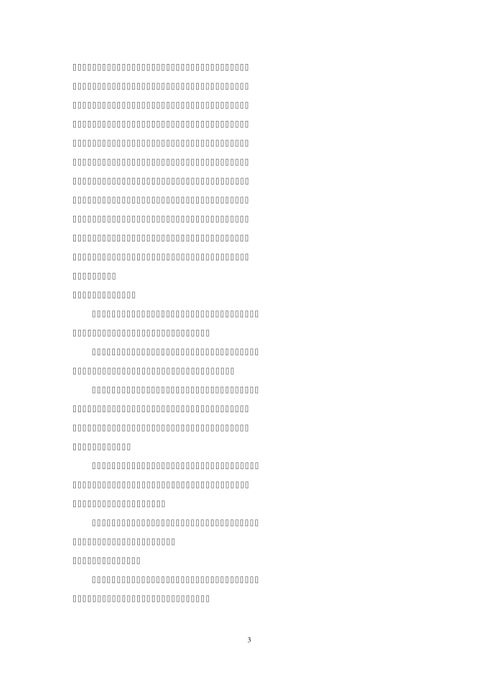 业务技巧：如何电话预约客户_第3页