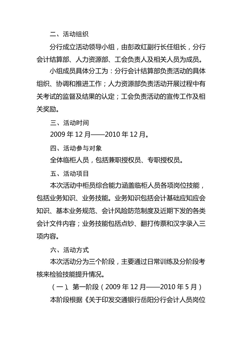 业务技能提升方案_第2页