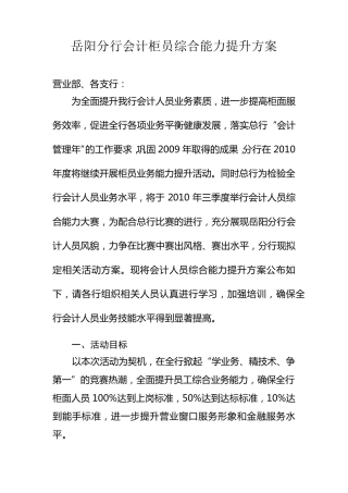 业务技能提升方案