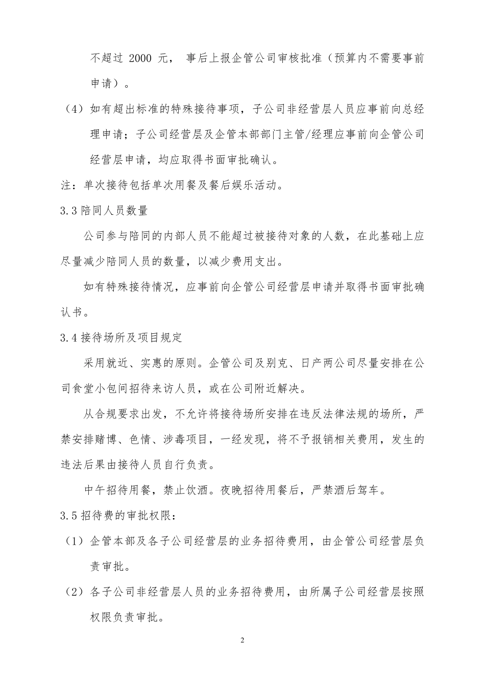 业务招待费用管理制度_第2页