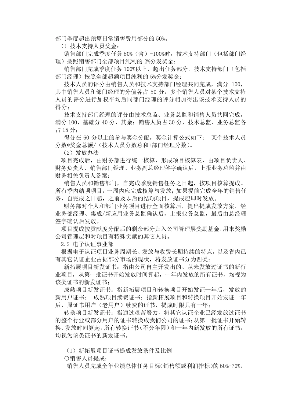 业务提成与奖励管理办法_第3页