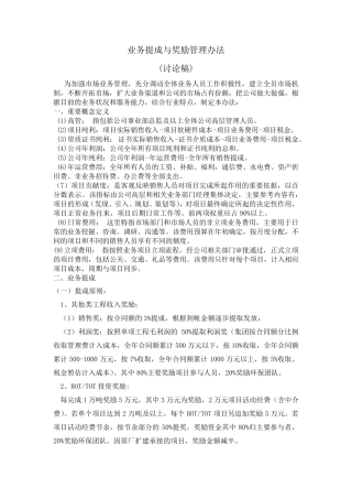 业务提成与奖励管理办法