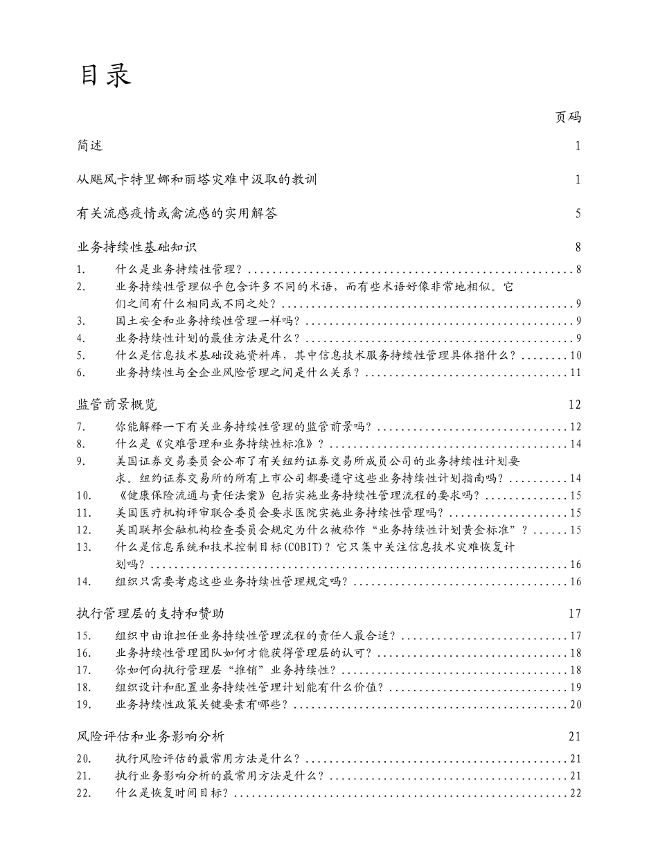 业务持续性管理指南_第2页