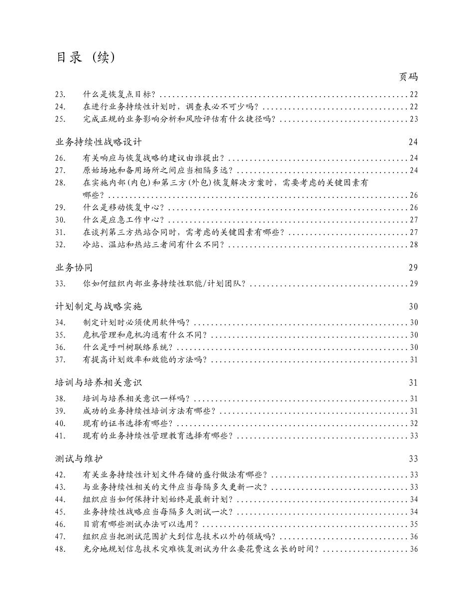 业务持续性管理指南_第3页