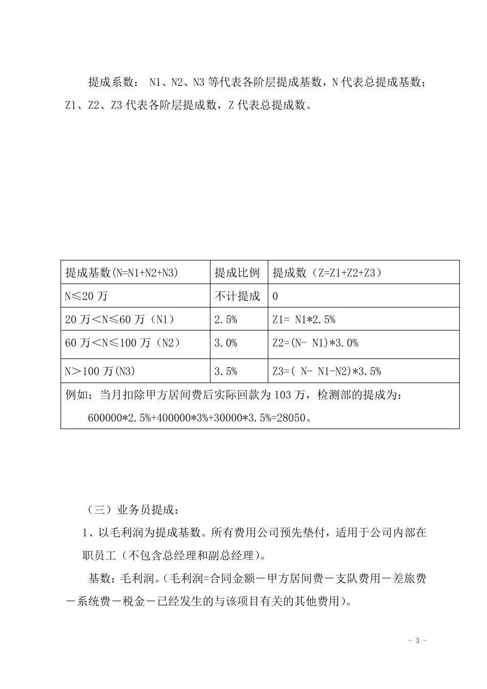 业务提成方案_第3页