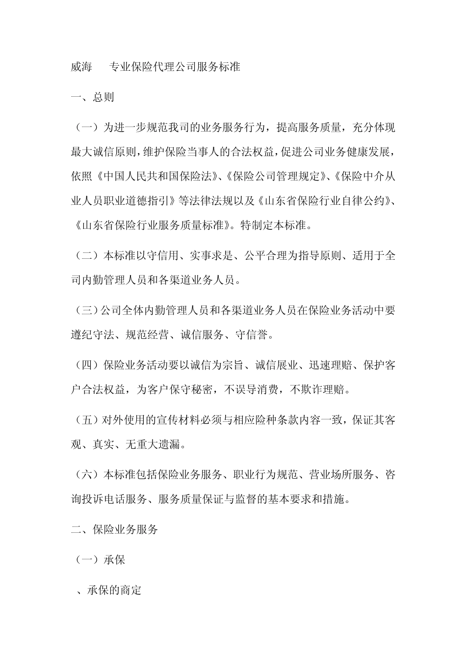 业务服务标准_第1页