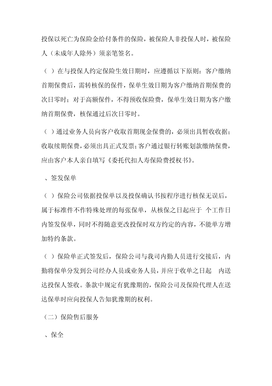 业务服务标准_第3页