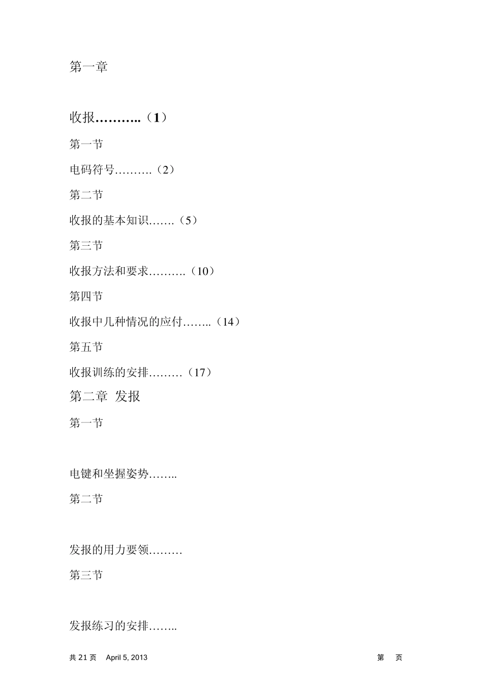 业务无线电报务教材_第2页