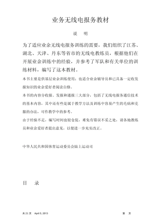 业务无线电报务教材