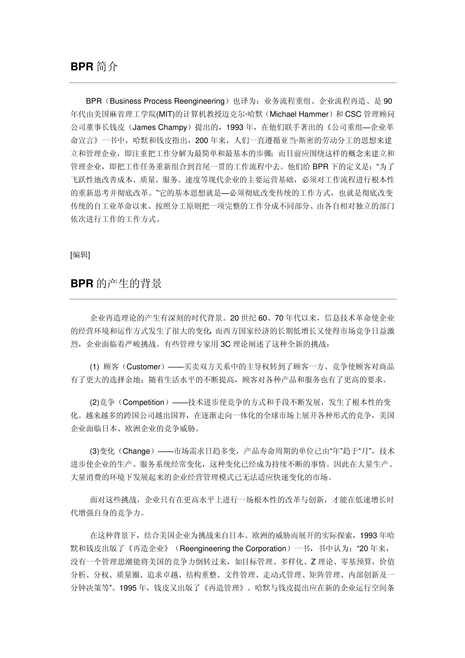 业务流程再造_第1页