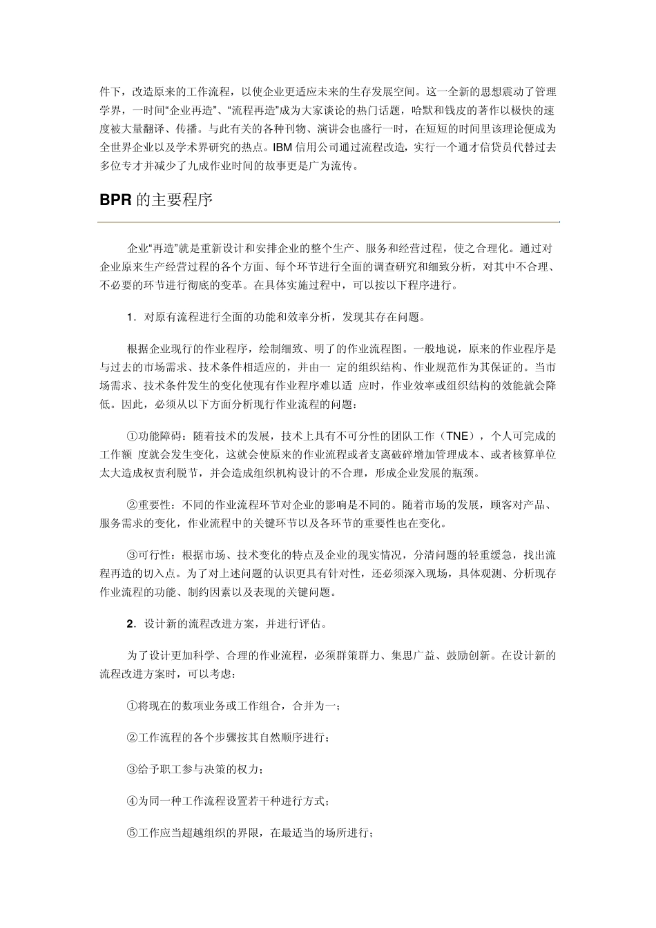 业务流程再造_第2页