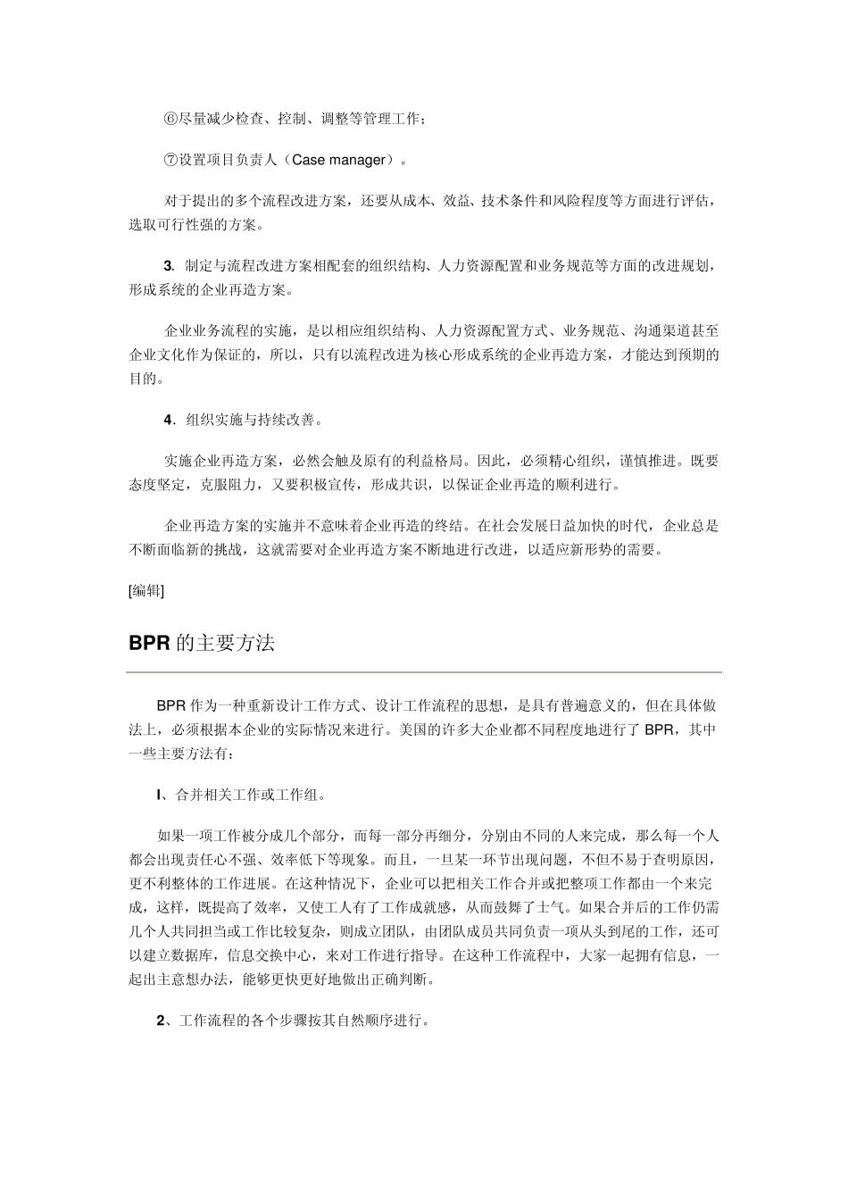 业务流程再造_第3页