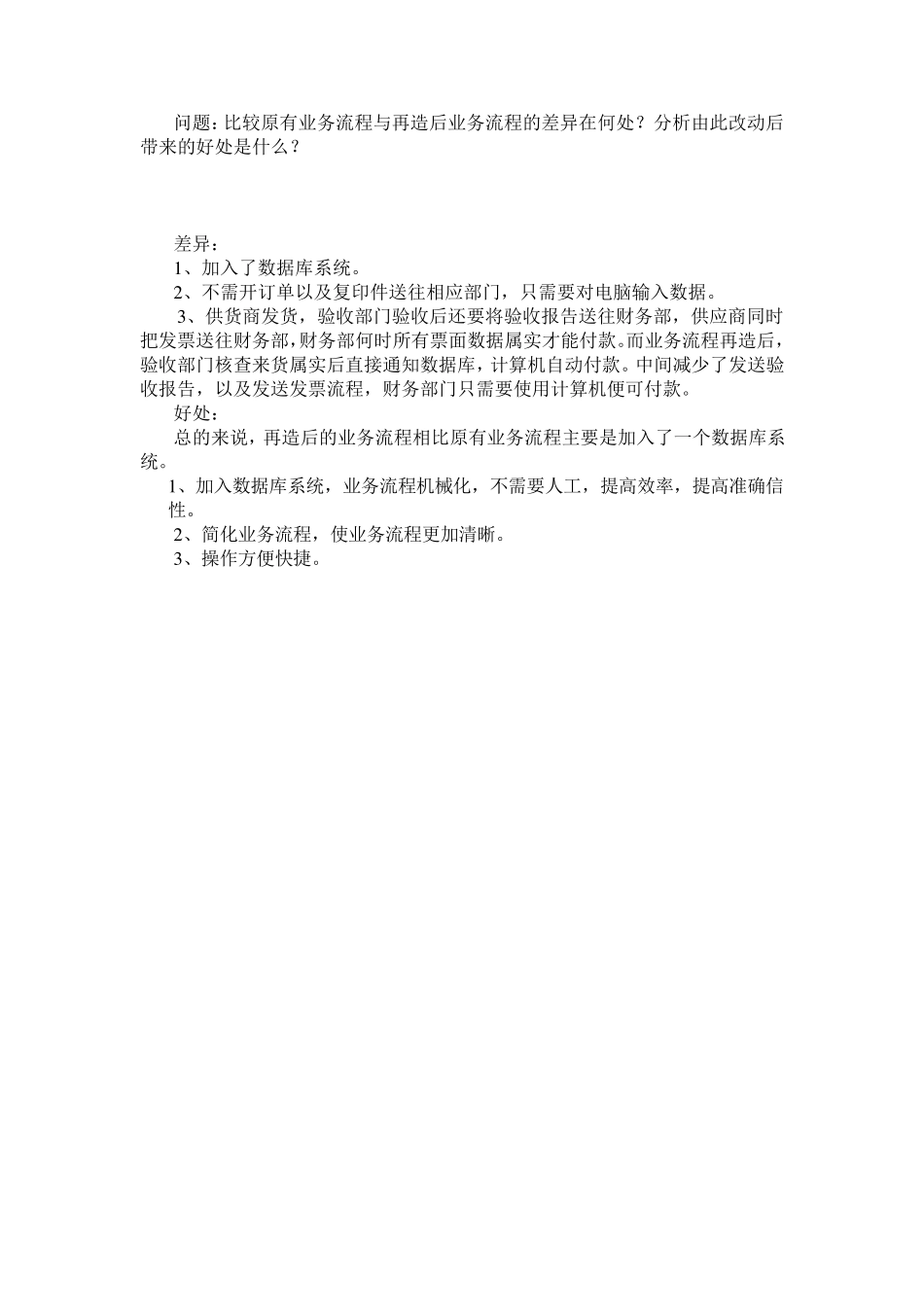业务流程案例分析题_第2页