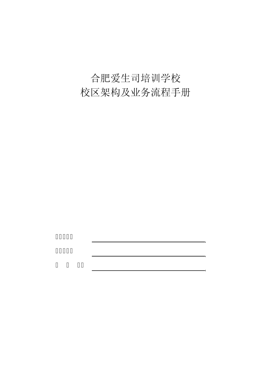 业务流程手册v4_第1页