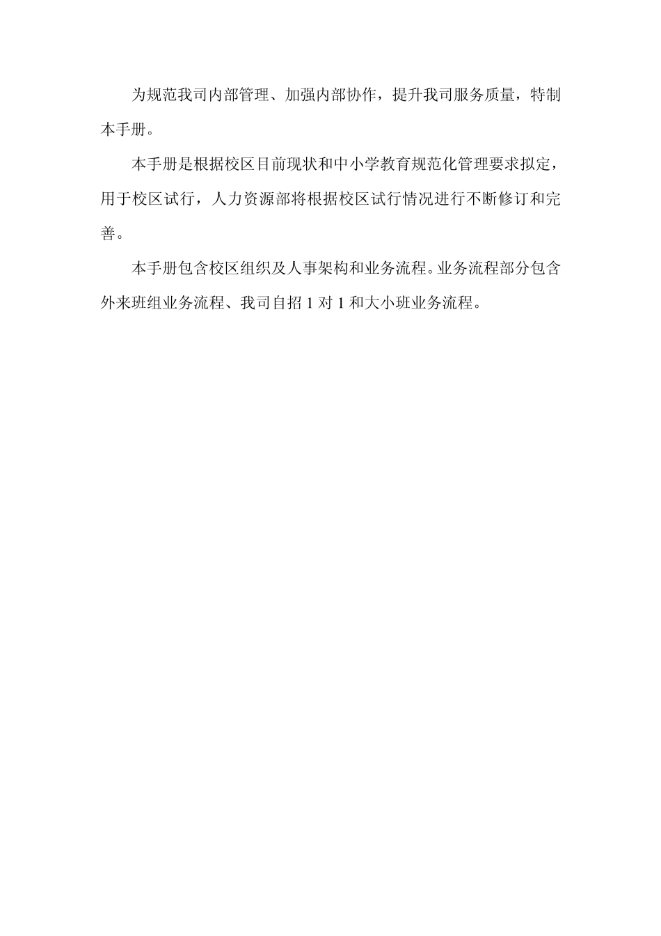 业务流程手册v4_第2页