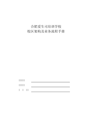 业务流程手册v4