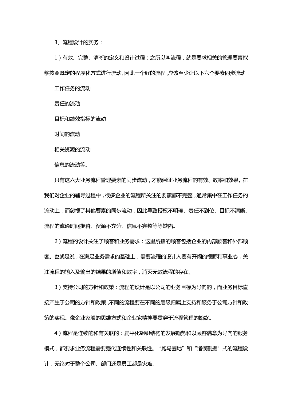 业务流程管理的方法步骤_第3页