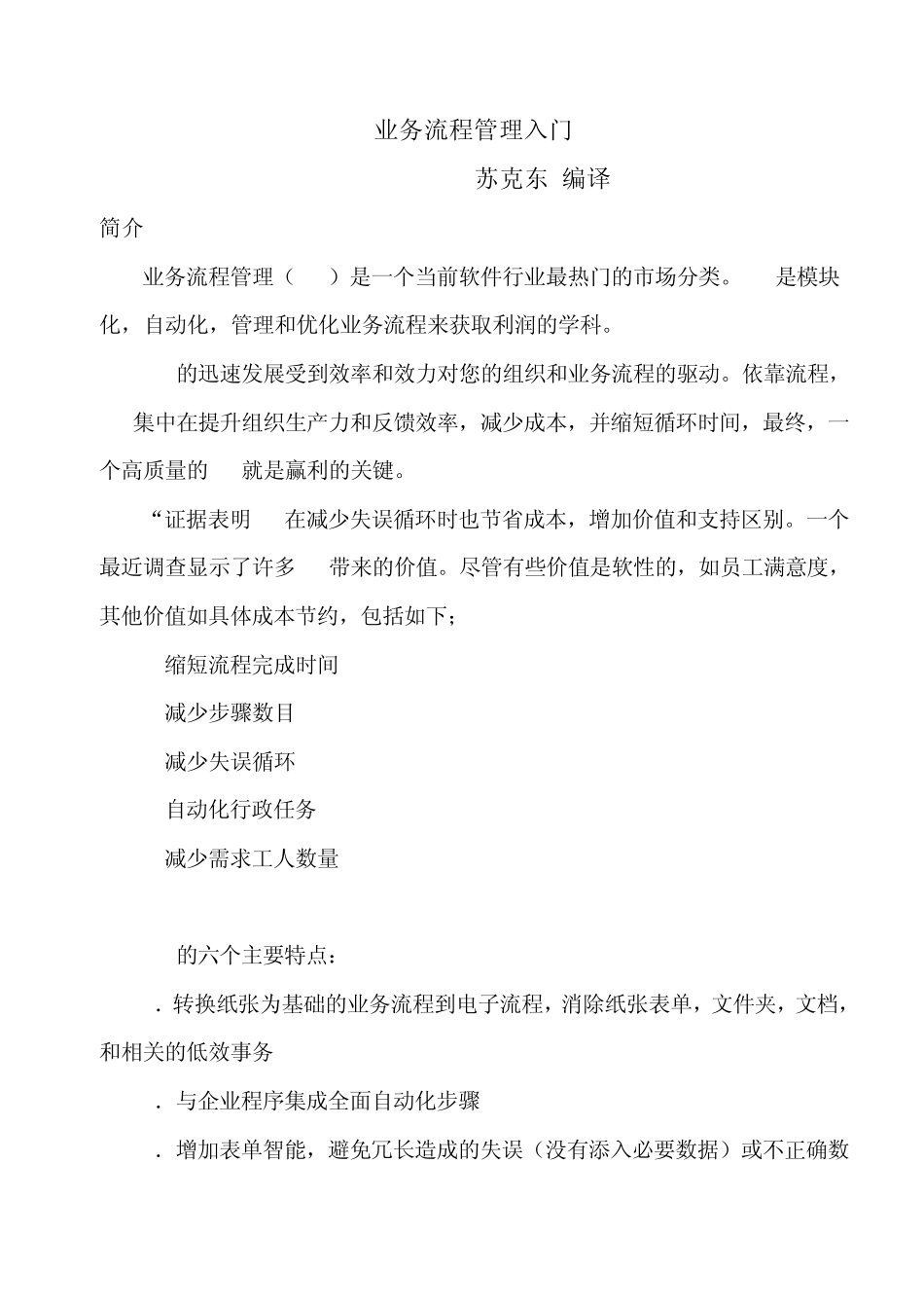 业务流程管理入门(流程定义)_第1页