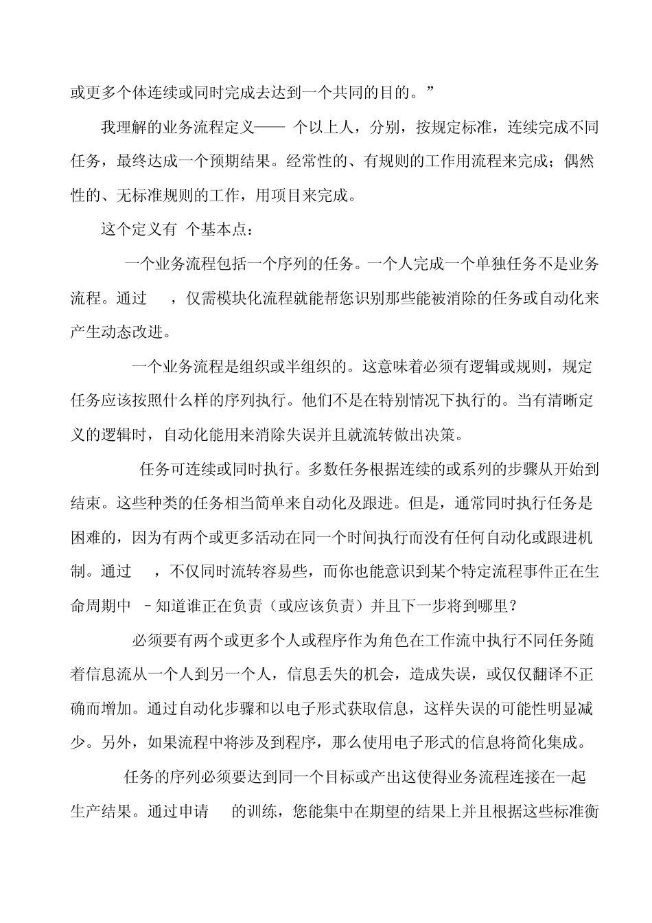 业务流程管理入门(流程定义)_第3页