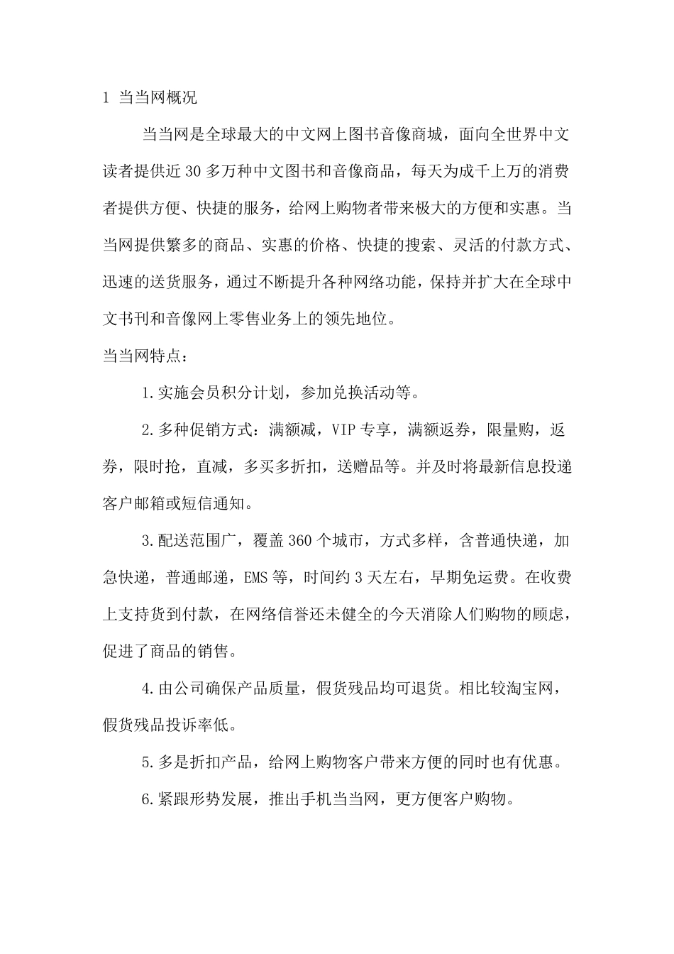 业务流程设计——当当网团购_第1页