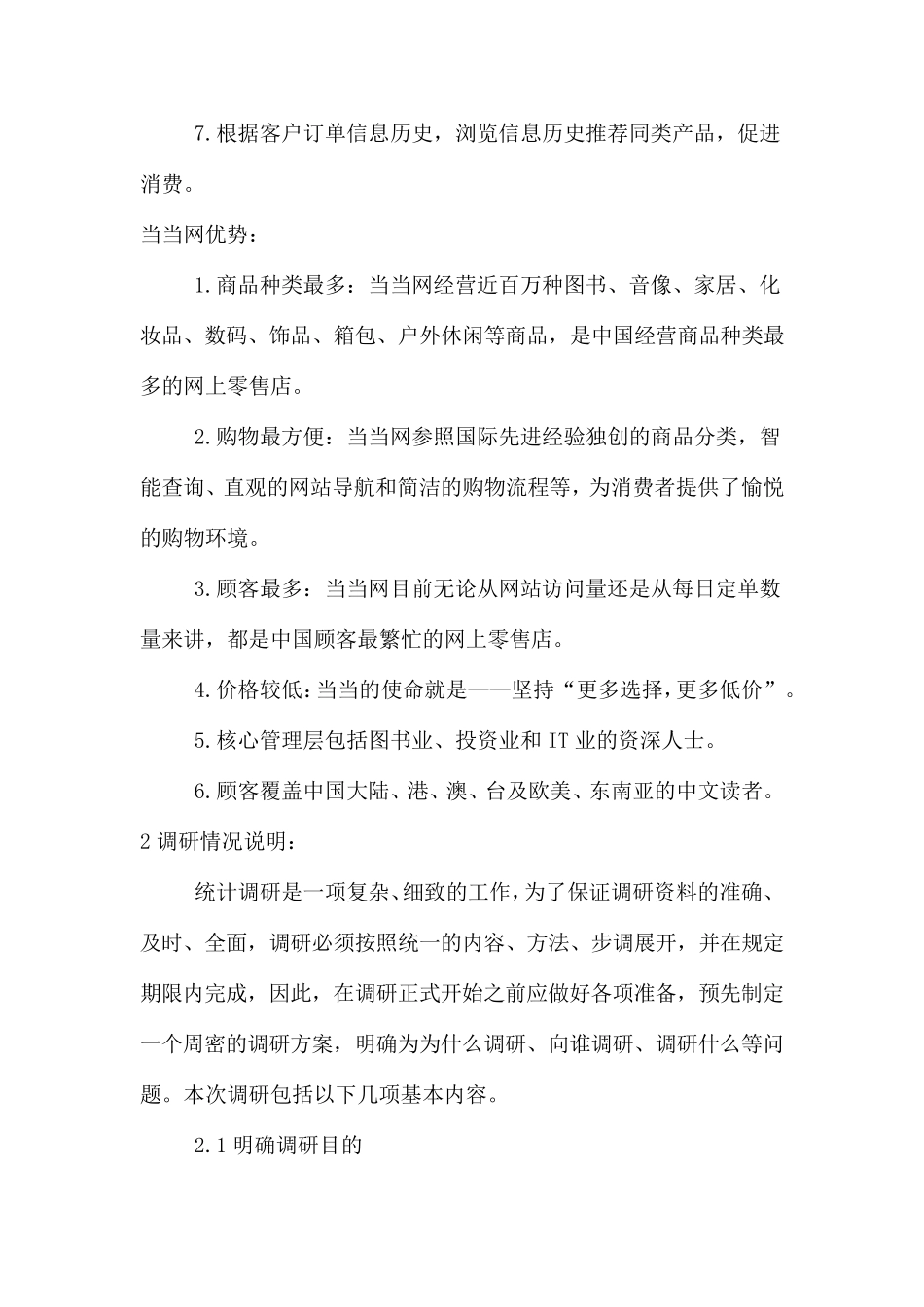 业务流程设计——当当网团购_第2页