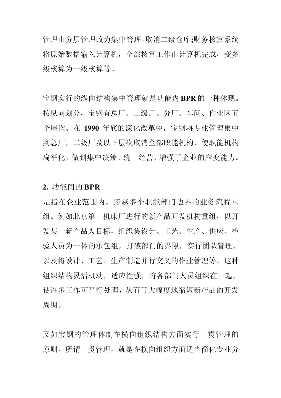 业务流程重组BPR概念及其原理_第2页