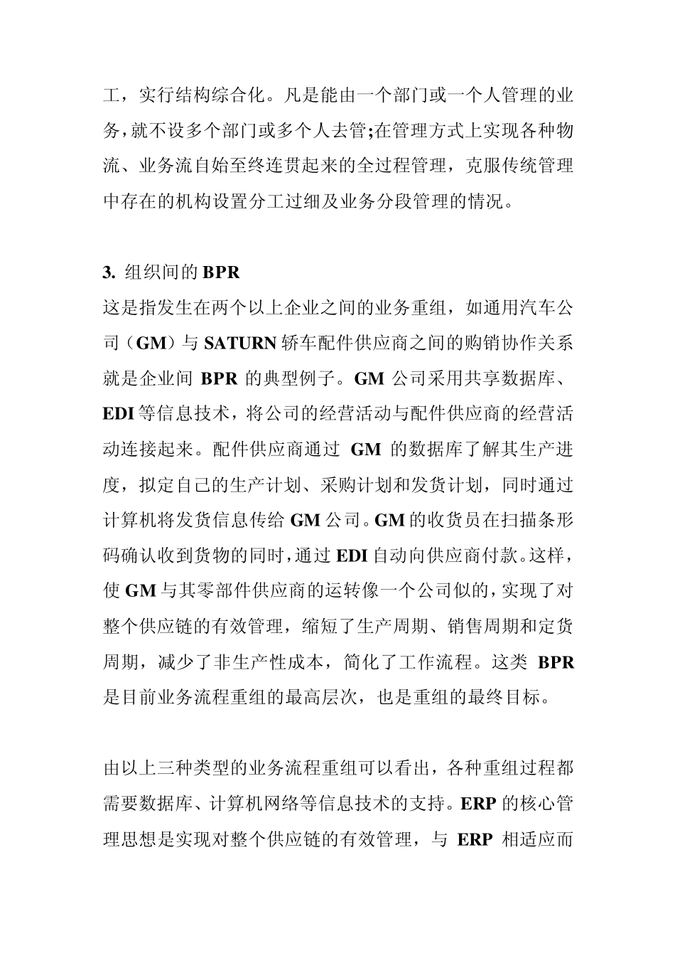 业务流程重组BPR概念及其原理_第3页