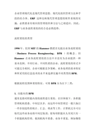 业务流程重组BPR概念及其原理