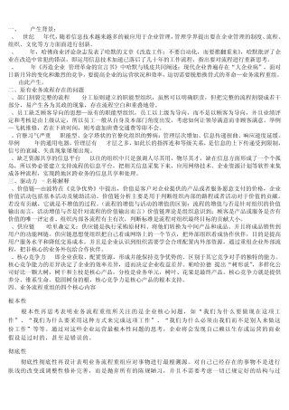 业务流程重组理论知识
