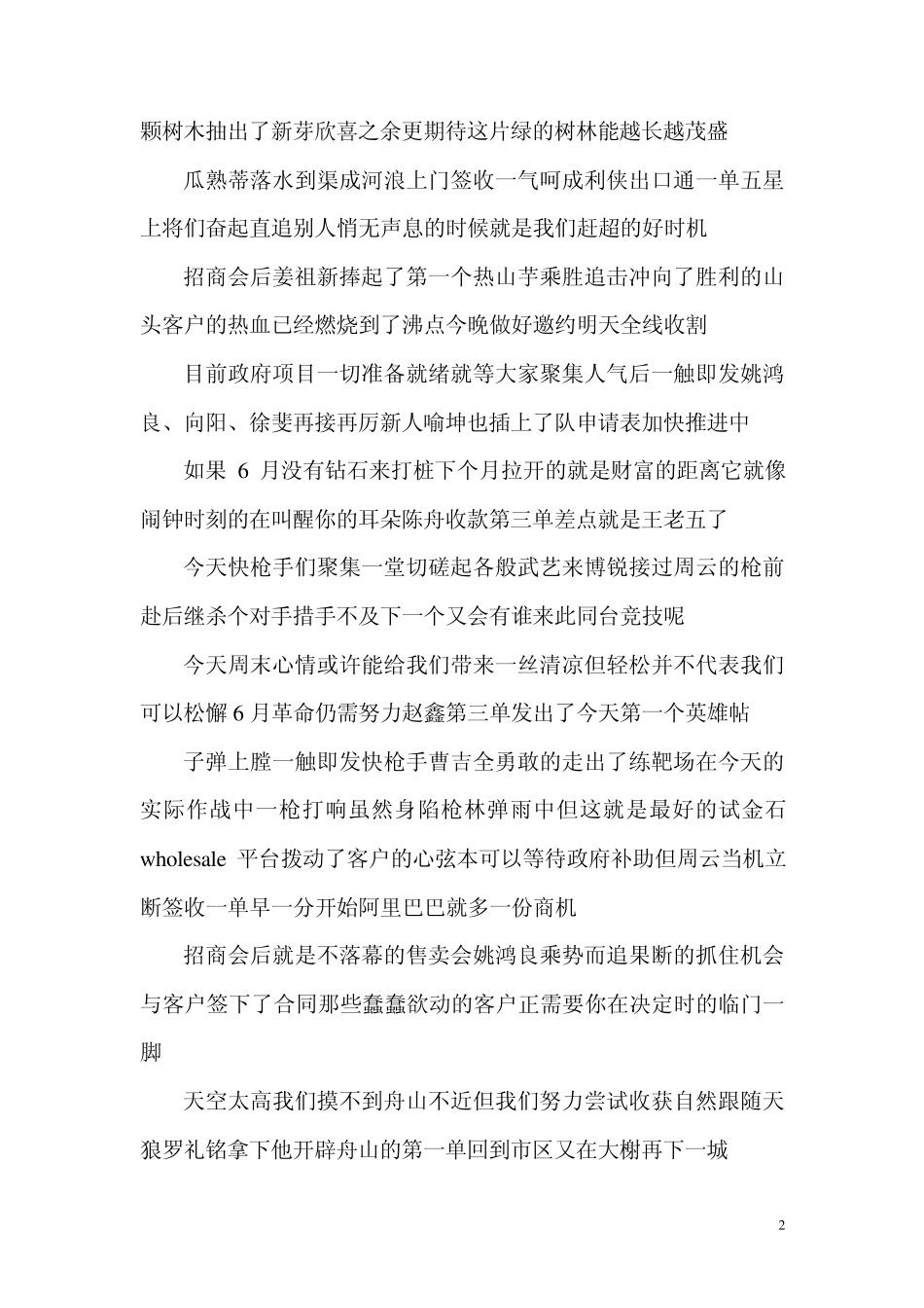 业务激励短信_第2页