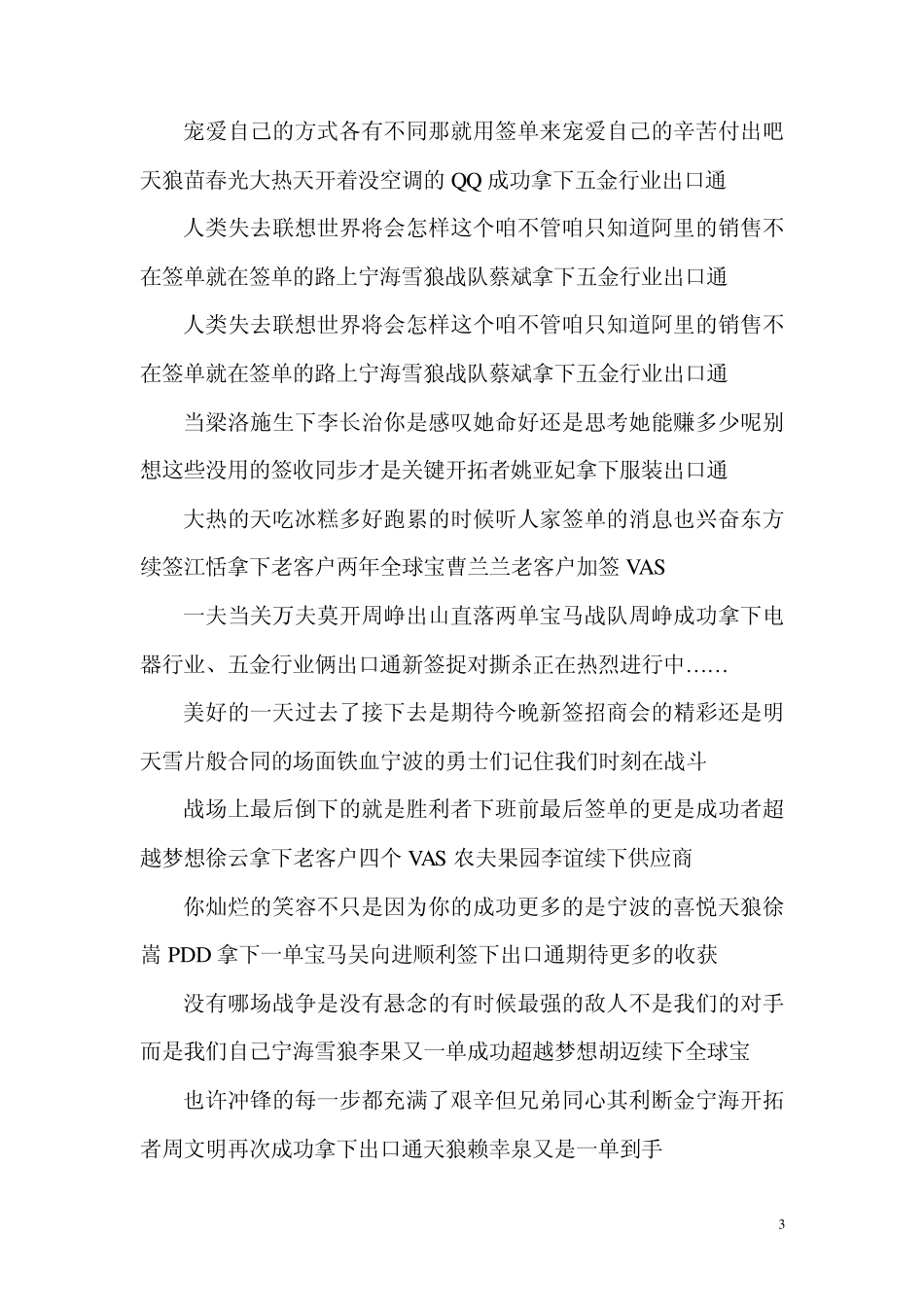 业务激励短信_第3页