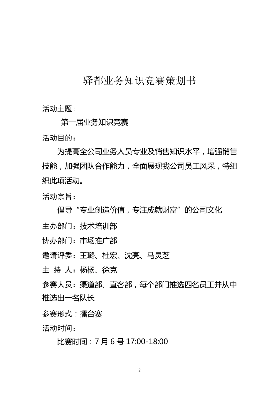 业务知识竞赛策划书_第2页