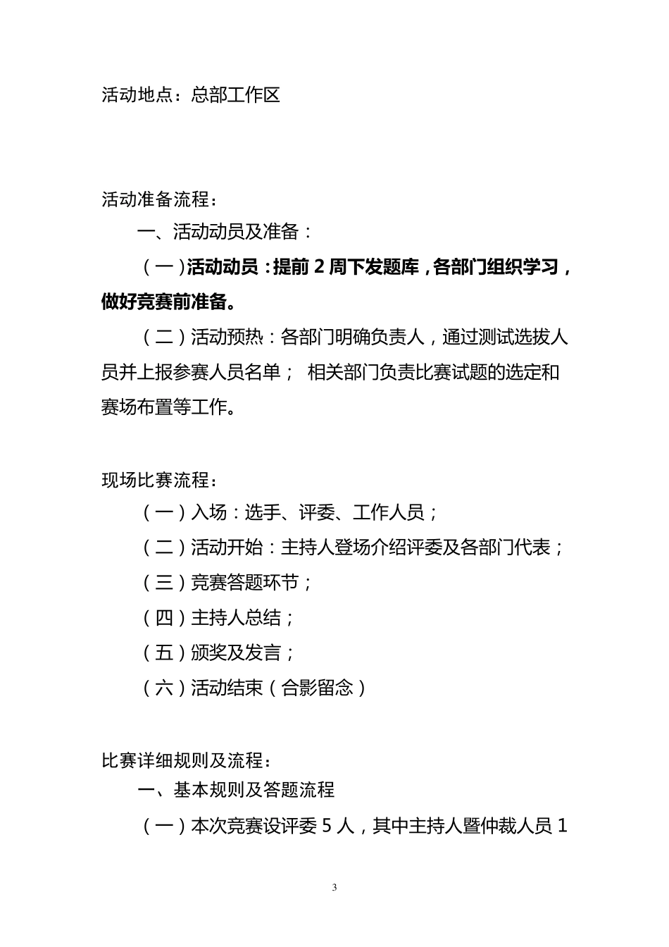 业务知识竞赛策划书_第3页