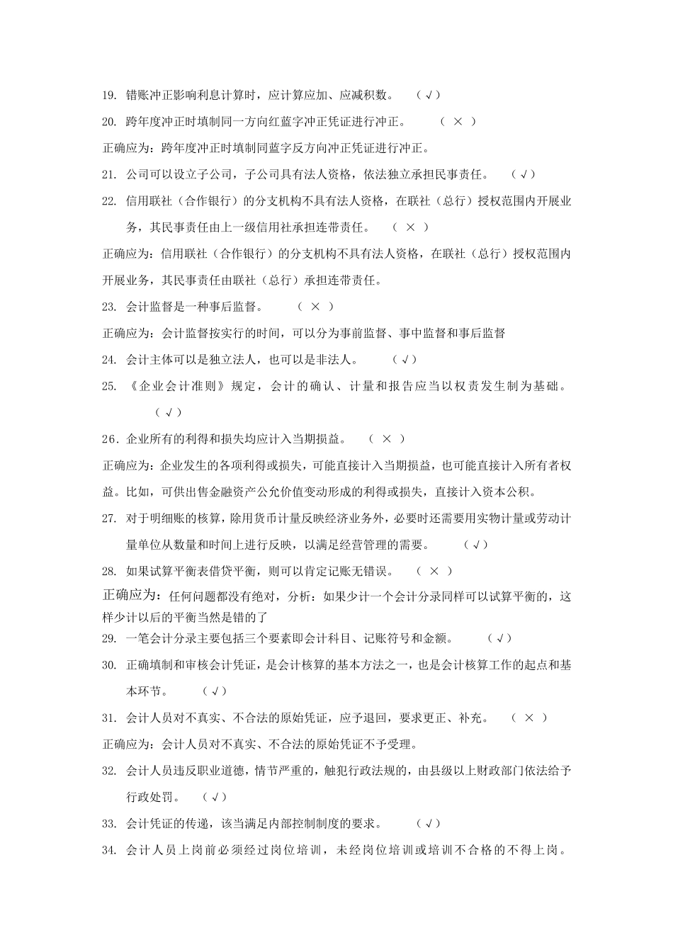 业务知识考试题库判断题1575题_第3页