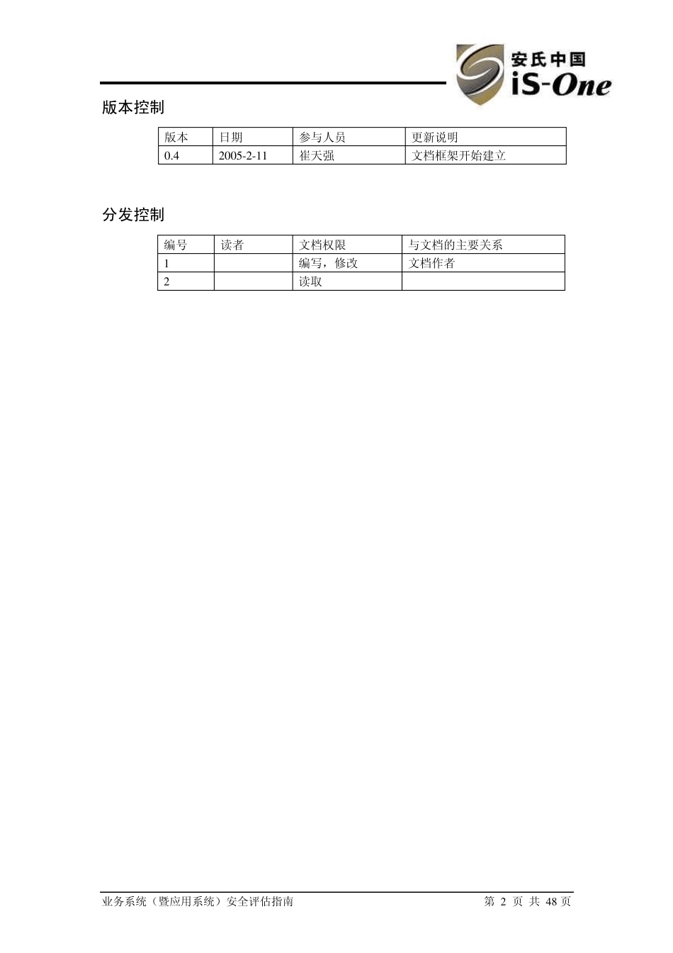 业务系统(暨应用系统)安全评估指南_第2页